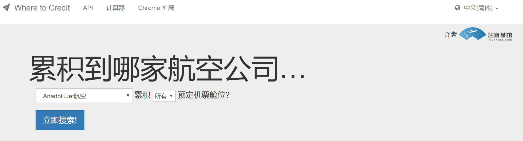 机票里程累计航司以及舱位说明- V.W trip 磨叽旅行-V.W trip 磨叽旅行